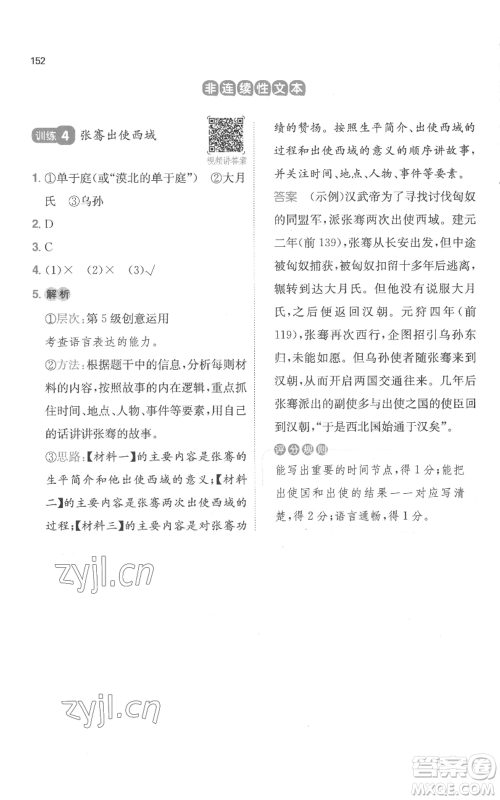 江西人民出版社2022一本小学语文阅读训练100篇四年级上册A版浙江专用参考答案
