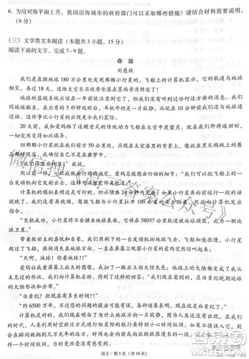 2023届云南师范大学附中月考三高三语文试题及答案 2023届云南师范大学附中月考三高三语文试题及答案