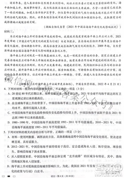 2023届云南师范大学附中月考三高三语文试题及答案 2023届云南师范大学附中月考三高三语文试题及答案