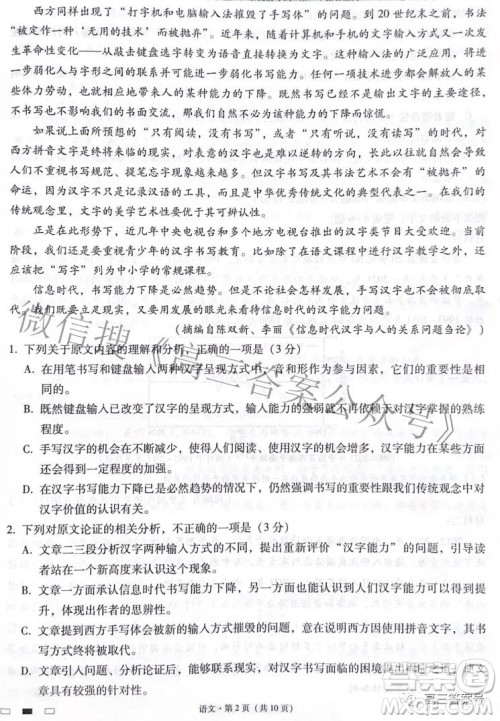 2023届云南师范大学附中月考三高三语文试题及答案 2023届云南师范大学附中月考三高三语文试题及答案