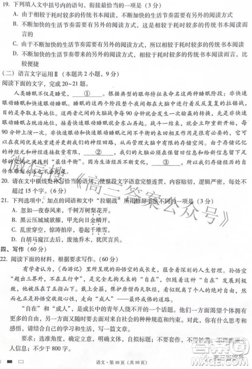 2023届云南师范大学附中月考三高三语文试题及答案 2023届云南师范大学附中月考三高三语文试题及答案