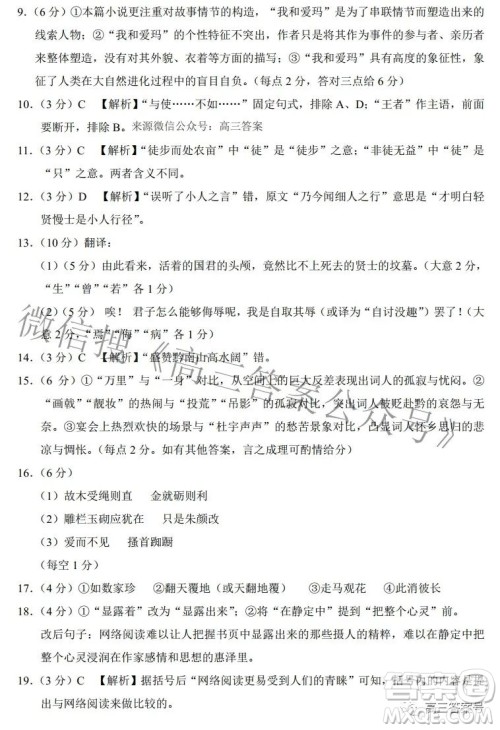 2023届云南师范大学附中月考三高三语文试题及答案 2023届云南师范大学附中月考三高三语文试题及答案