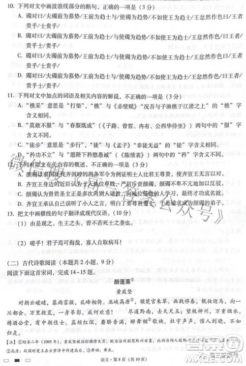 2023届云南师范大学附中月考三高三语文试题及答案 2023届云南师范大学附中月考三高三语文试题及答案