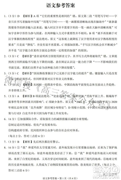 2023届云南师范大学附中月考三高三语文试题及答案 2023届云南师范大学附中月考三高三语文试题及答案