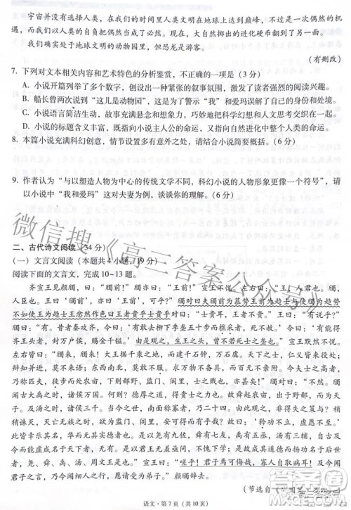 2023届云南师范大学附中月考三高三语文试题及答案 2023届云南师范大学附中月考三高三语文试题及答案