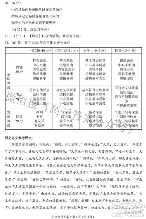 2023届云南师范大学附中月考三高三语文试题及答案 2023届云南师范大学附中月考三高三语文试题及答案