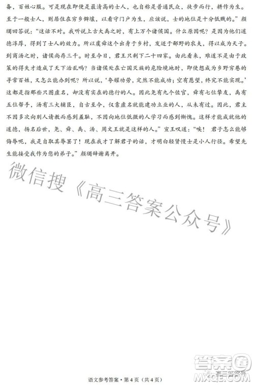 2023届云南师范大学附中月考三高三语文试题及答案 2023届云南师范大学附中月考三高三语文试题及答案