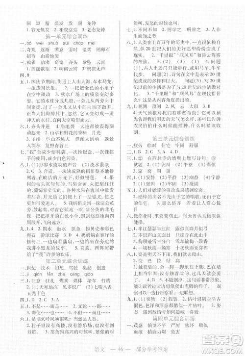 二十一世纪出版社2022新课程新练习四年级语文上册统编版答案