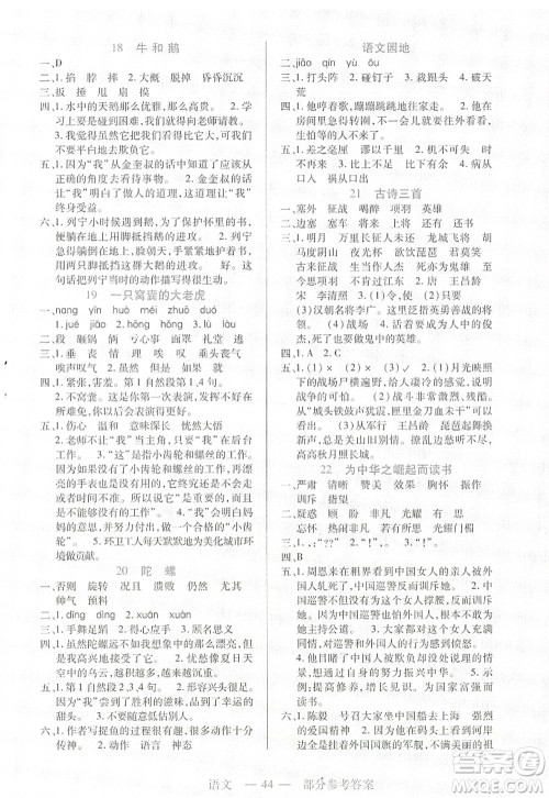 二十一世纪出版社2022新课程新练习四年级语文上册统编版答案 二十一世纪出版社2022新课程新练习四年级语文上册统编版答案