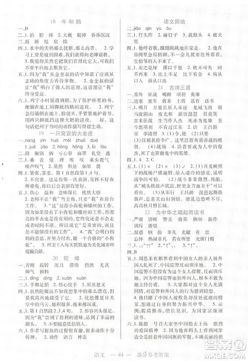 二十一世纪出版社2022新课程新练习四年级语文上册统编版答案