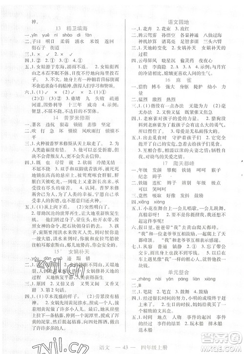 二十一世纪出版社2022新课程新练习四年级语文上册统编版答案