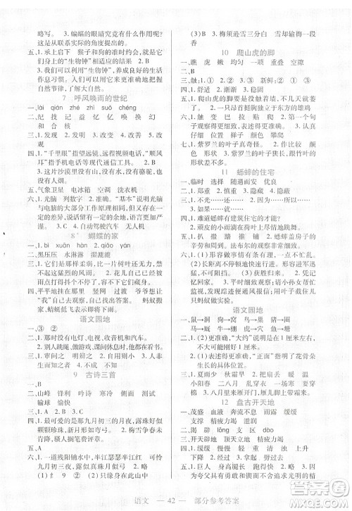 二十一世纪出版社2022新课程新练习四年级语文上册统编版答案 二十一世纪出版社2022新课程新练习四年级语文上册统编版答案