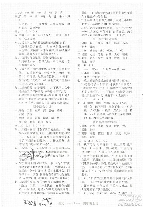 二十一世纪出版社2022新课程新练习四年级语文上册统编版答案