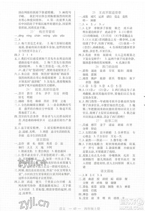 二十一世纪出版社2022新课程新练习四年级语文上册统编版答案