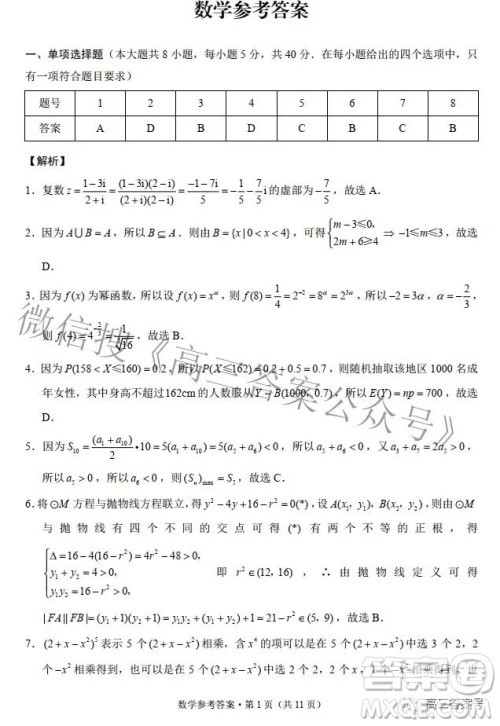 2023届云南师范大学附中月考三高三数学试题及答案