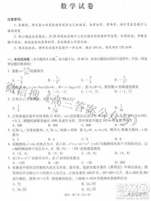 2023届云南师范大学附中月考三高三数学试题及答案