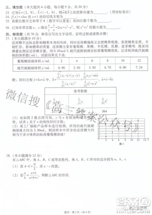 2023届云南师范大学附中月考三高三数学试题及答案