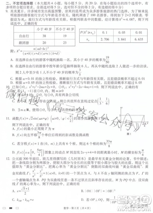 2023届云南师范大学附中月考三高三数学试题及答案