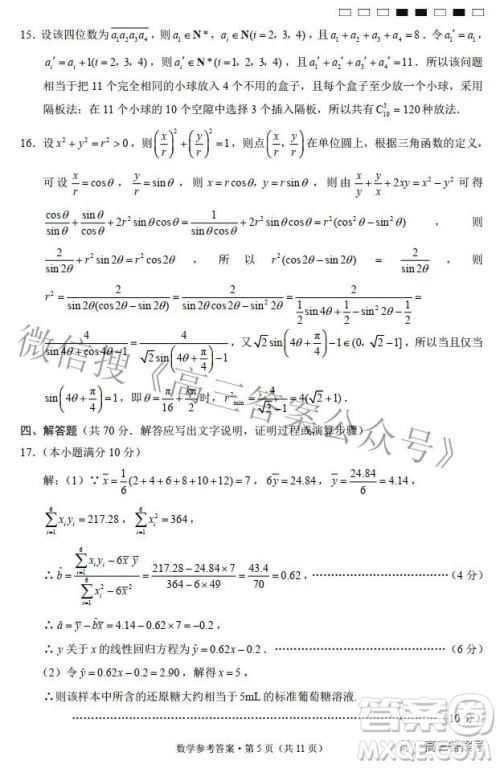 2023届云南师范大学附中月考三高三数学试题及答案