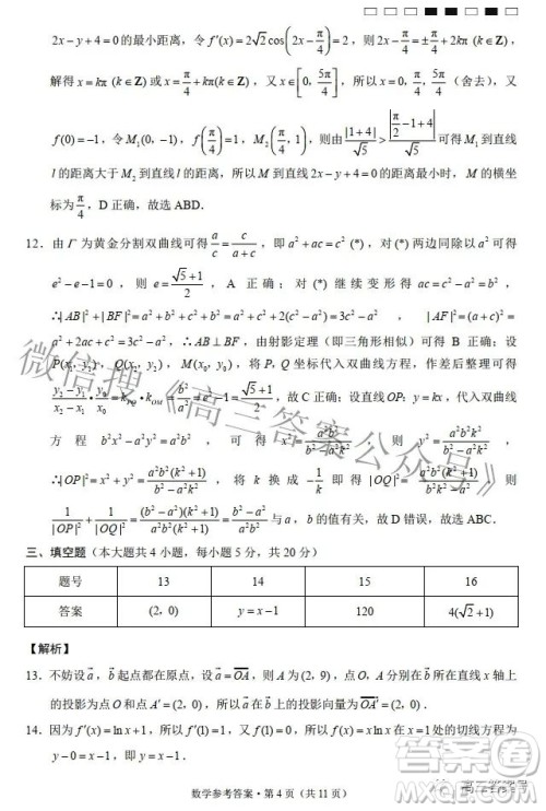 2023届云南师范大学附中月考三高三数学试题及答案