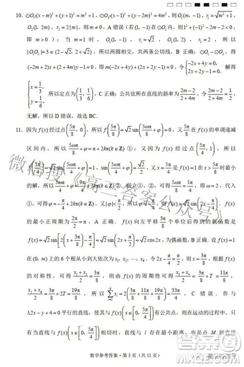 2023届云南师范大学附中月考三高三数学试题及答案