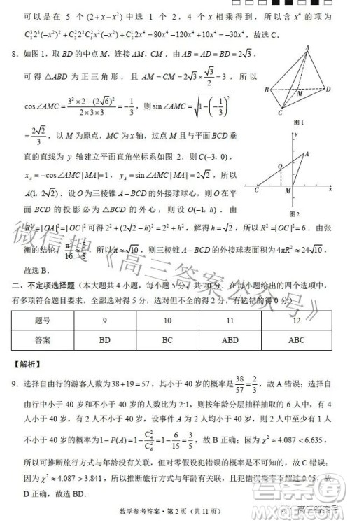 2023届云南师范大学附中月考三高三数学试题及答案