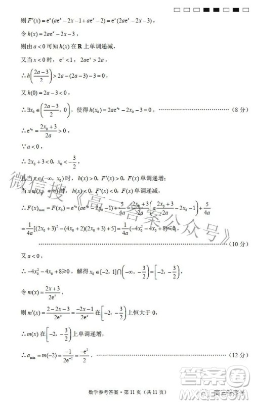 2023届云南师范大学附中月考三高三数学试题及答案