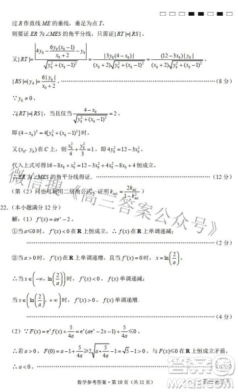 2023届云南师范大学附中月考三高三数学试题及答案