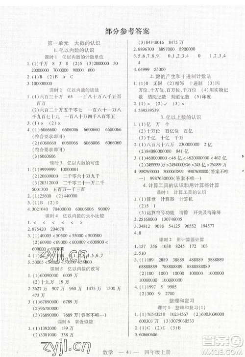 二十一世纪出版社2022新课程新练习四年级数学上册人教版答案