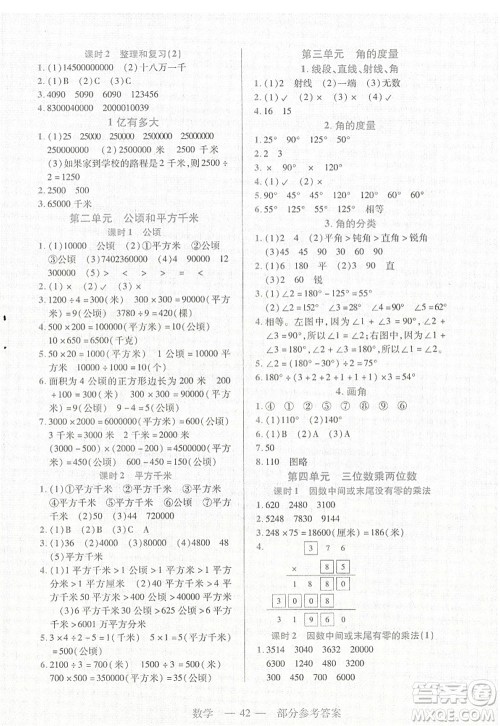 二十一世纪出版社2022新课程新练习四年级数学上册人教版答案