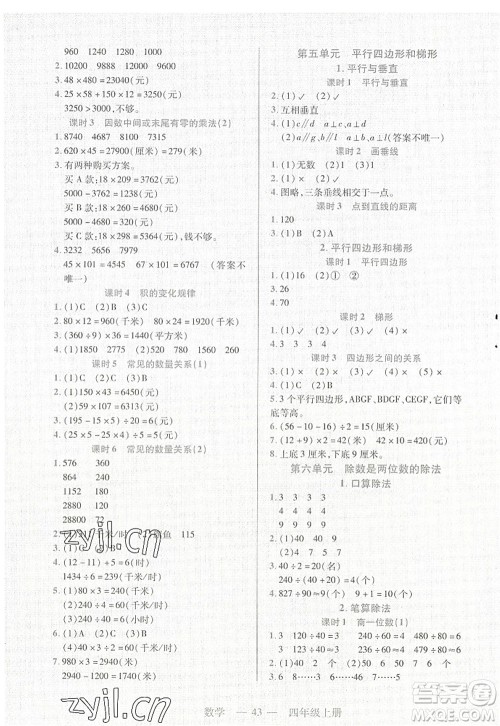 二十一世纪出版社2022新课程新练习四年级数学上册人教版答案