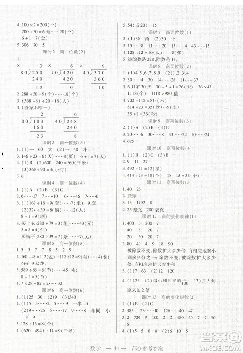 二十一世纪出版社2022新课程新练习四年级数学上册人教版答案