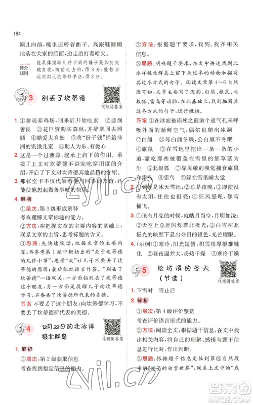 湖南教育出版社2022一本小学语文阅读训练100篇五年级通用版参考答案