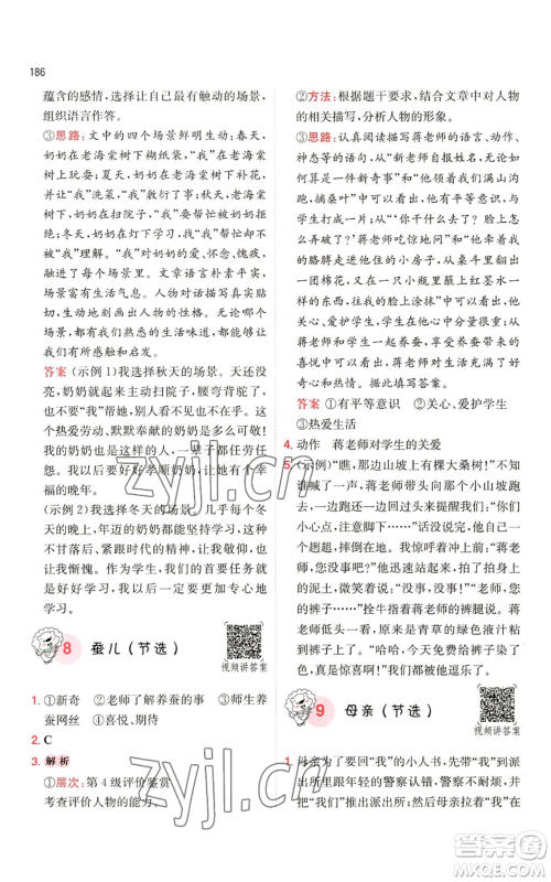 湖南教育出版社2022一本小学语文阅读训练100篇五年级通用版参考答案