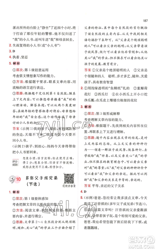 湖南教育出版社2022一本小学语文阅读训练100篇五年级通用版参考答案