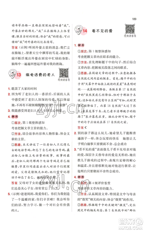 湖南教育出版社2022一本小学语文阅读训练100篇五年级通用版参考答案