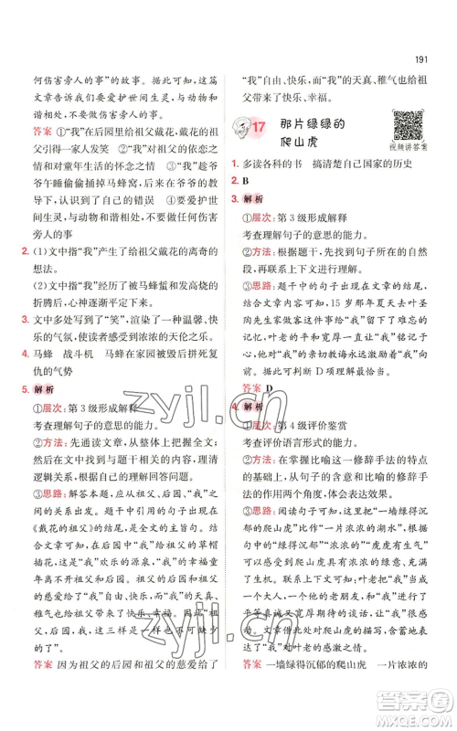 湖南教育出版社2022一本小学语文阅读训练100篇五年级通用版参考答案