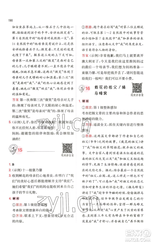 湖南教育出版社2022一本小学语文阅读训练100篇五年级通用版参考答案