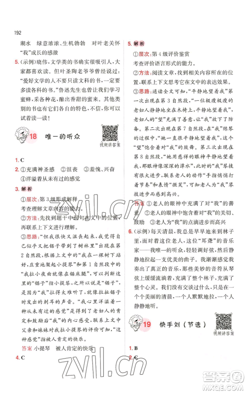 湖南教育出版社2022一本小学语文阅读训练100篇五年级通用版参考答案