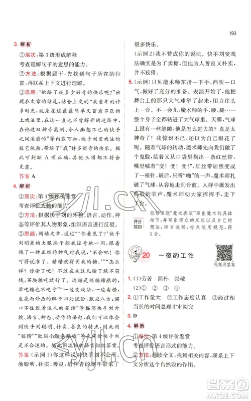 湖南教育出版社2022一本小学语文阅读训练100篇五年级通用版参考答案