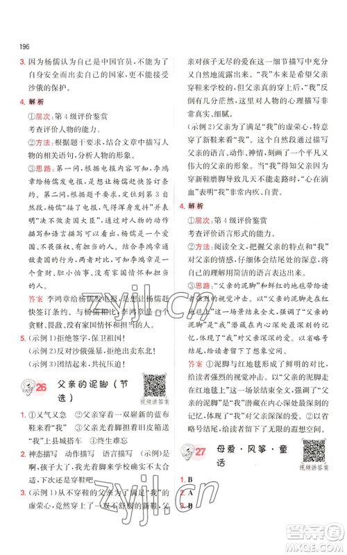 湖南教育出版社2022一本小学语文阅读训练100篇五年级通用版参考答案