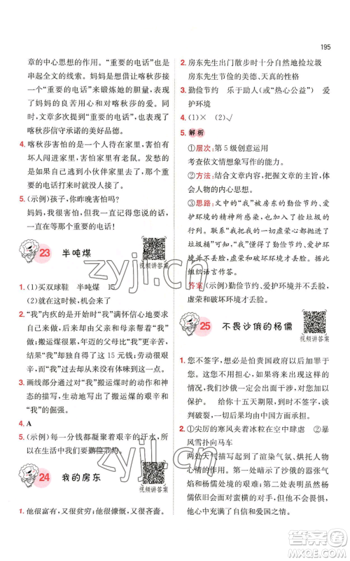 湖南教育出版社2022一本小学语文阅读训练100篇五年级通用版参考答案