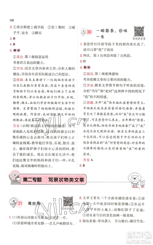 湖南教育出版社2022一本小学语文阅读训练100篇五年级通用版参考答案