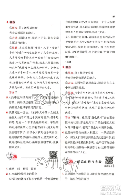 湖南教育出版社2022一本小学语文阅读训练100篇五年级通用版参考答案