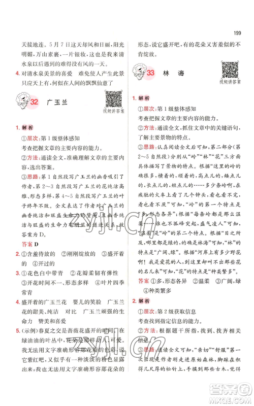 湖南教育出版社2022一本小学语文阅读训练100篇五年级通用版参考答案