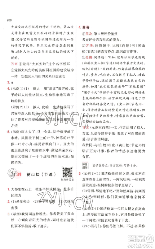 湖南教育出版社2022一本小学语文阅读训练100篇五年级通用版参考答案