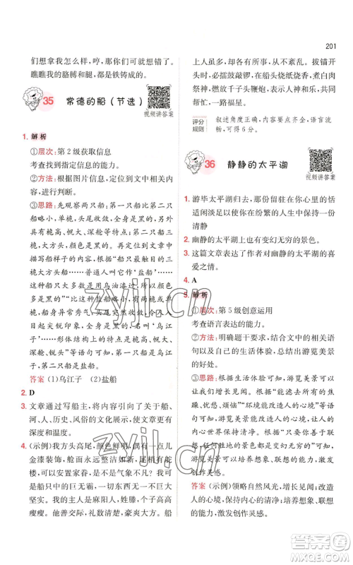 湖南教育出版社2022一本小学语文阅读训练100篇五年级通用版参考答案