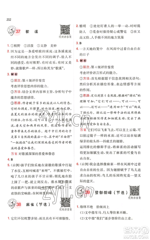 湖南教育出版社2022一本小学语文阅读训练100篇五年级通用版参考答案