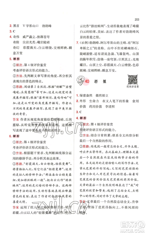 湖南教育出版社2022一本小学语文阅读训练100篇五年级通用版参考答案