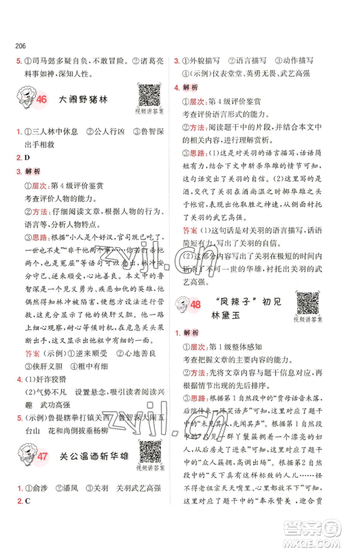 湖南教育出版社2022一本小学语文阅读训练100篇五年级通用版参考答案